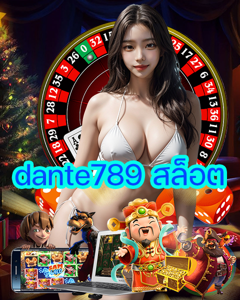 dante789 สล็อต