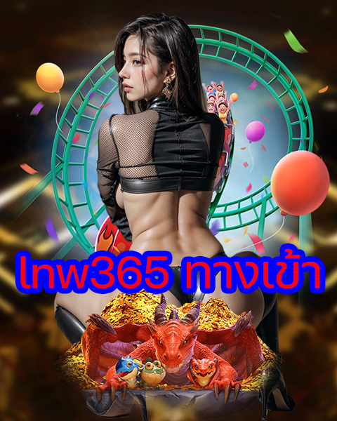 lnw365 ทางเข้า